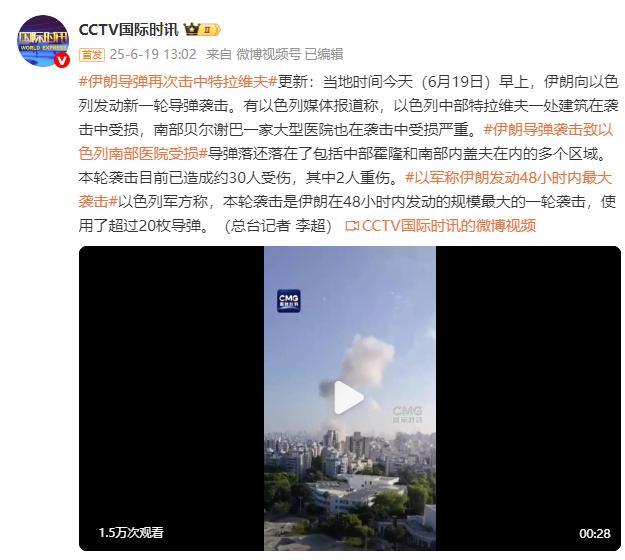 伊朗導彈再次擊中特拉維夫