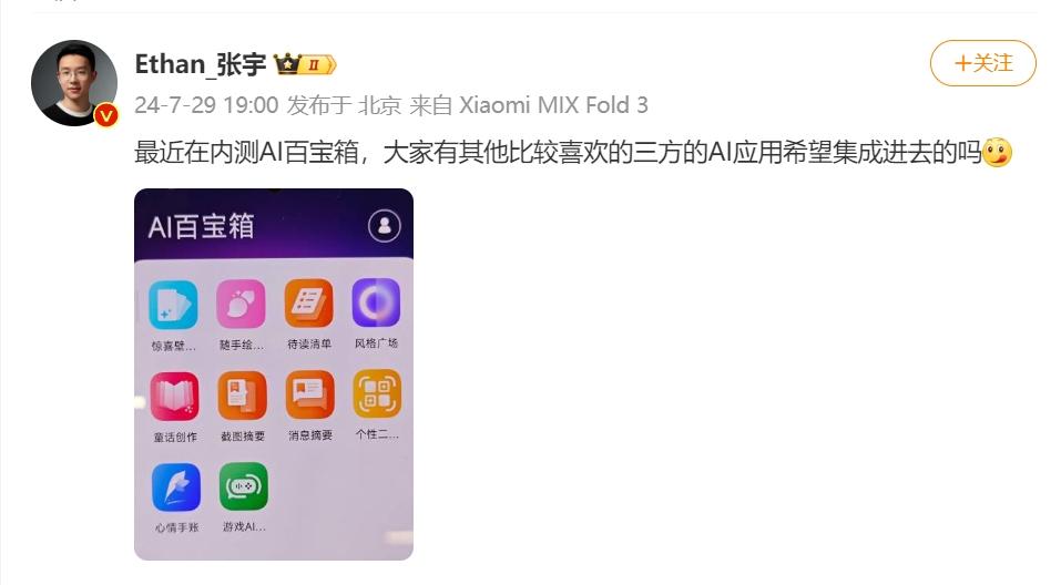 小米14手機AI百寶箱功能內測更新：智能化體驗再升級