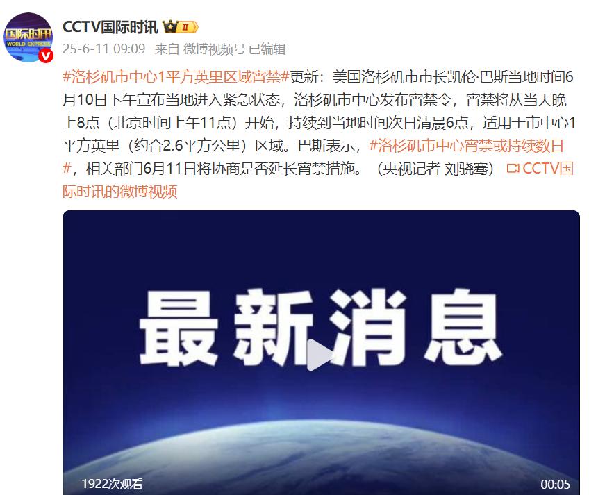 洛杉磯市中心1平方英里區域宵禁