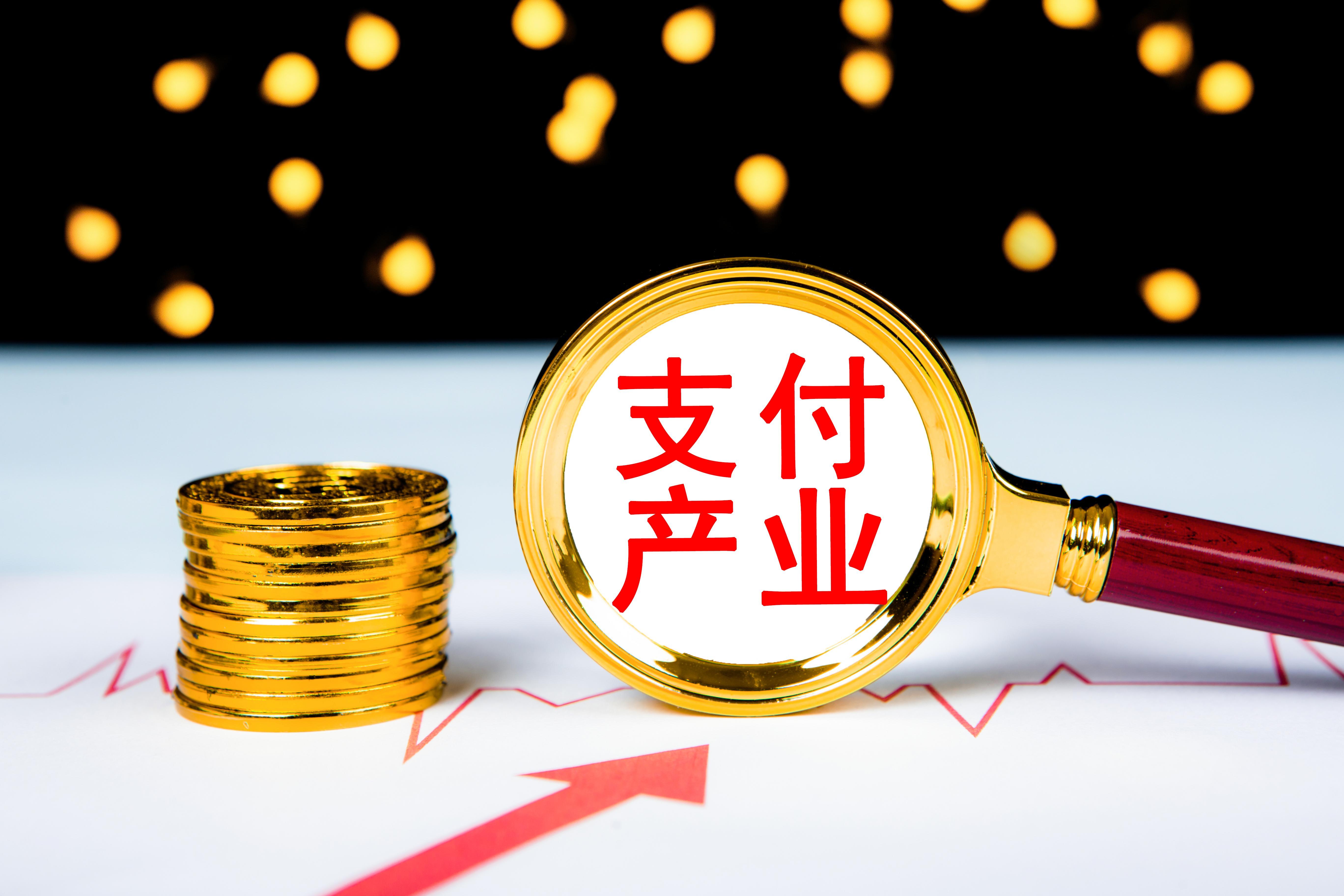 支付行業深度洗牌：年內11張牌照註銷，資本競逐新賽道