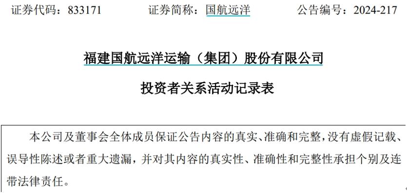 國航遠洋舉辦投資者線下交流活動，董祕表示航運業將維持穩定預期