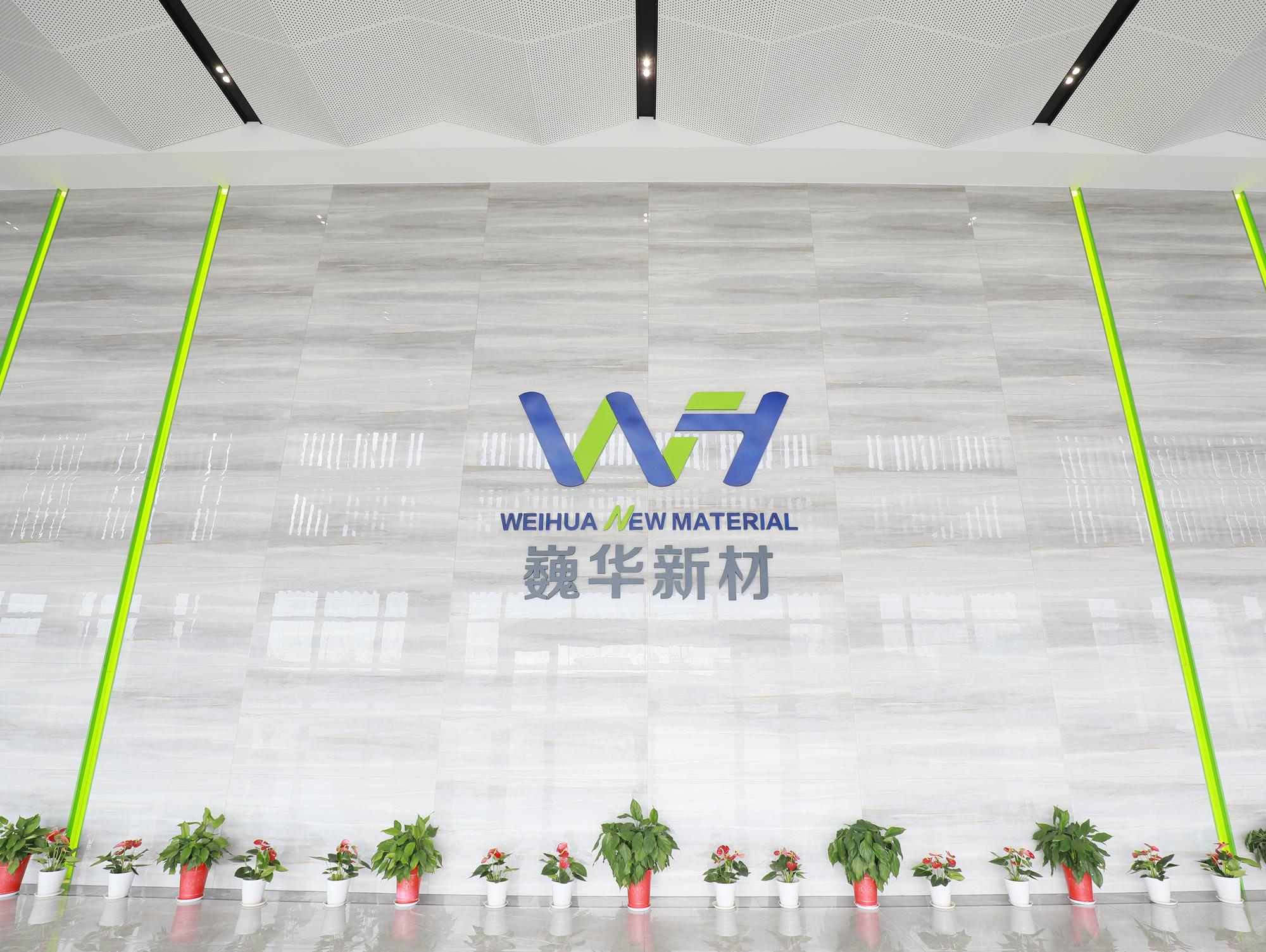 巍華新材：國內領先的含氟精細化學品製造商