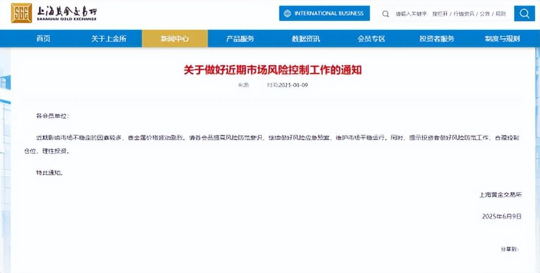 年內第六次！上金所提示風險，黃金、鉑金等多貴金屬市場表現分化