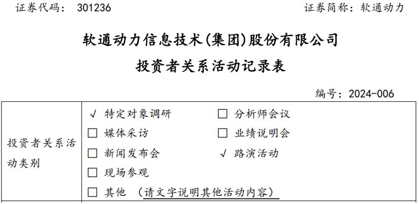 軟通動力接待多家機構調研，強調緊抓人工智能時代機遇