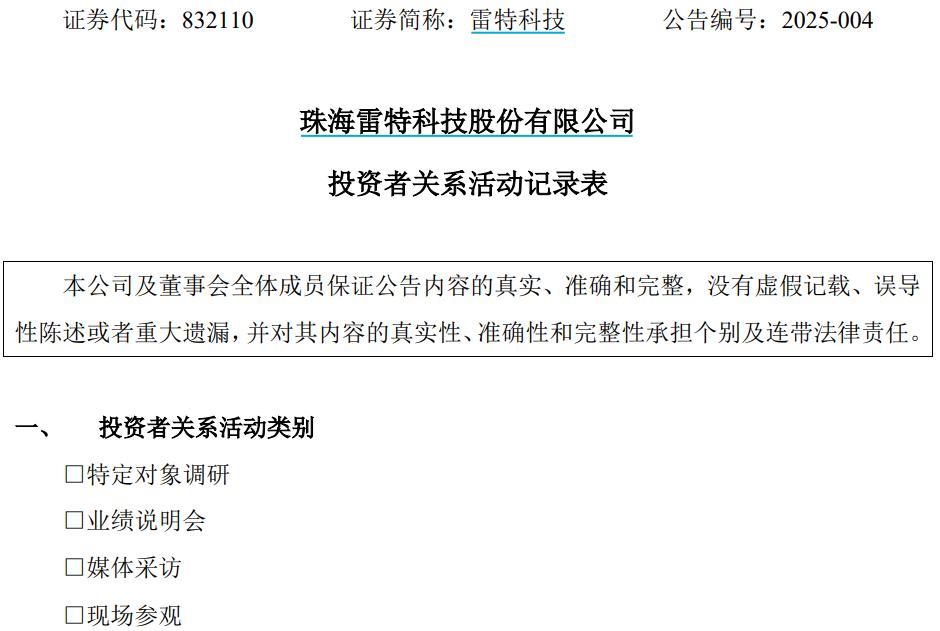雷特科技接待機構線上調研，深耕智能照明控制領域