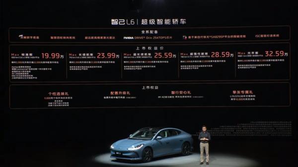 環球智駕：智己L6正式上市，起售價19.99萬元