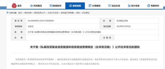 私募信披迎強監管！證監會首次強化底層資產信披