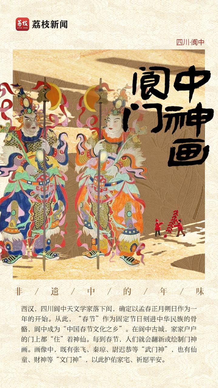 何以中國 | 閬中門神畫：以門爲紙繪神韻，千年傳承新閬潮