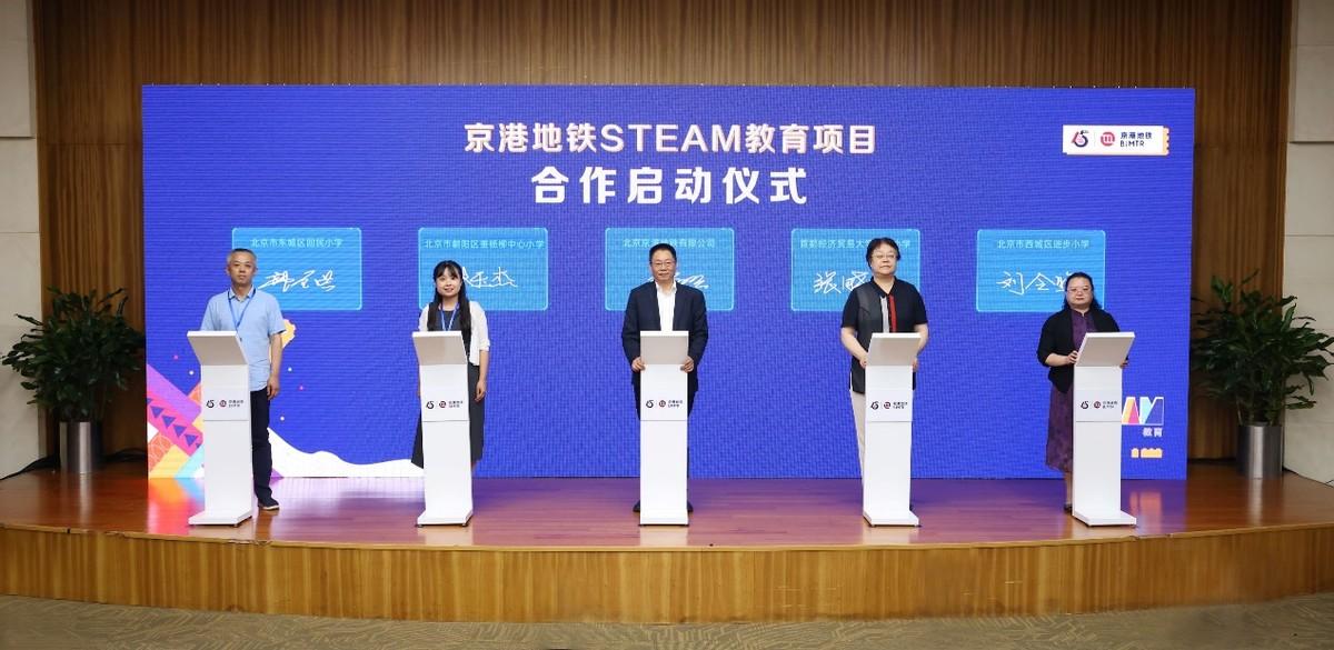 京港地鐵啓動首個軌道交通STEAM教育項目，促進青少年瞭解軌道交通