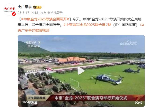 中柬“金龍-2025”聯演全面展開
