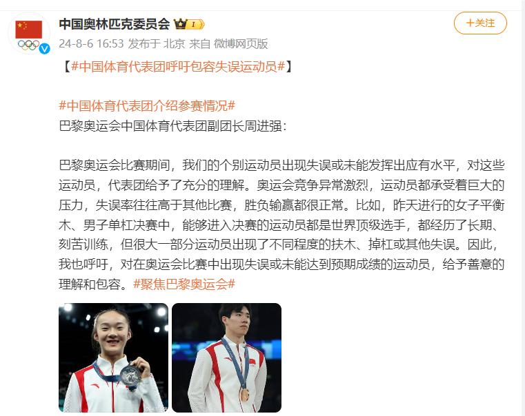巴黎奧運會中國體育代表團副團長：呼籲對出現失誤或未能達到預期成績的運動員給予理解和包容