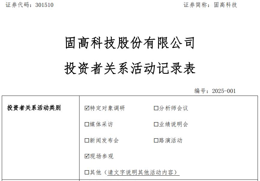 固高科技接待多家機構調研，半導體和數控是重點拓展方向