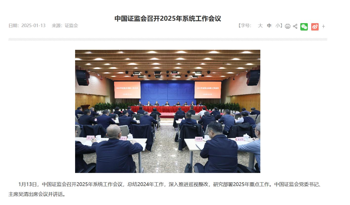 及時回應市場關切，進一步穩定市場預期 證監會表態