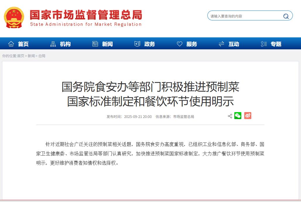 國務院食安辦：加快推進預製菜國家標準制定