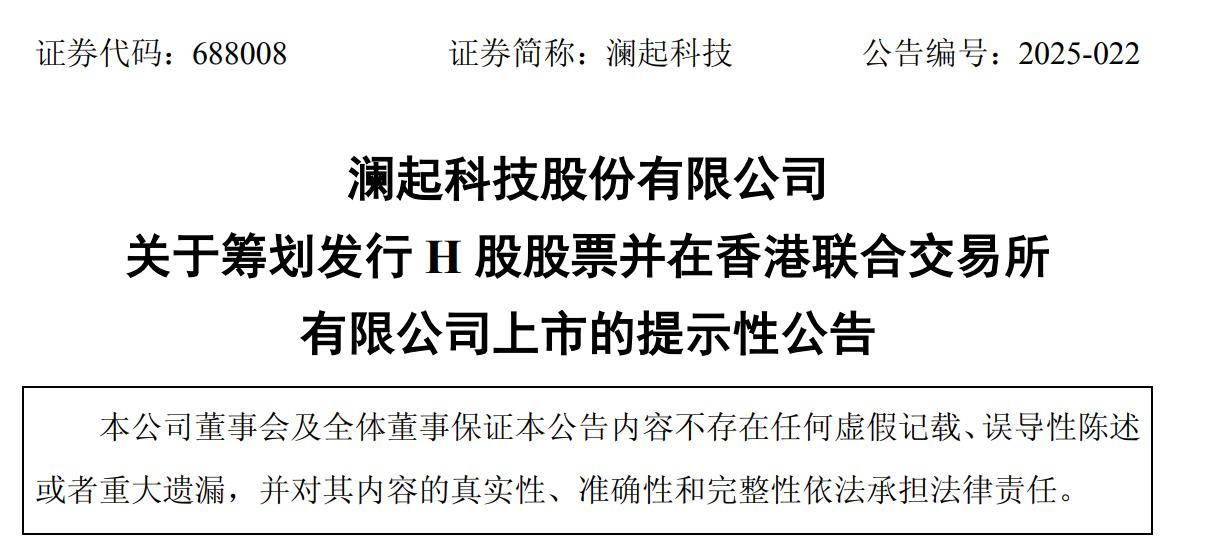 瀾起科技擬赴港上市，首次回購45萬股