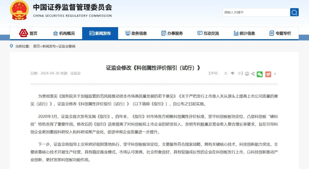證監會修改《科創屬性評價指引（試行）》：提高研發投入、發明專利數量等要求