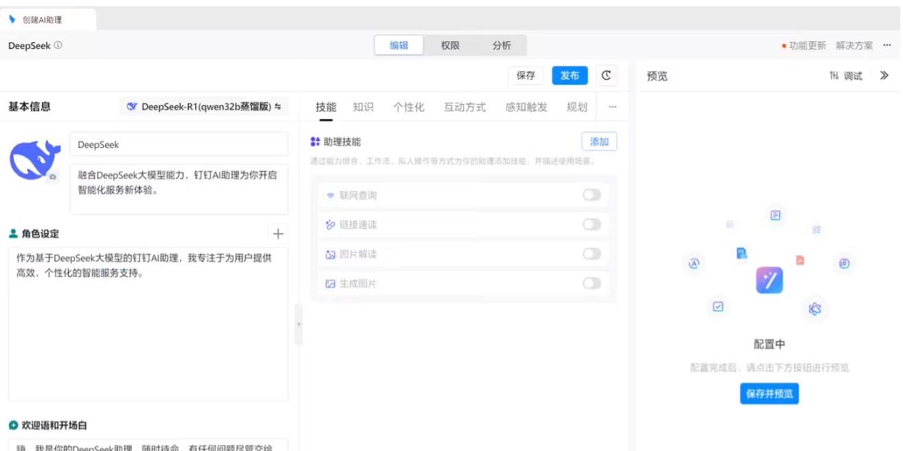 釘釘接入DeepSeek：無需配置可一鍵創建AI 助理