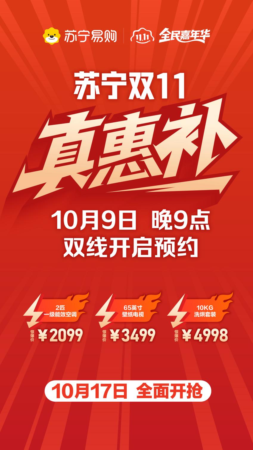 嘗美食、玩電競，蘇寧易購雙11發力社交消費新場景