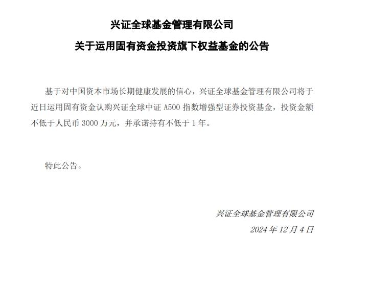 不低於3000萬元！又一家基金公司自購旗下中證A500產品