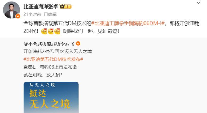 比亞迪將推出全新混動技術，高管暗示油耗新低