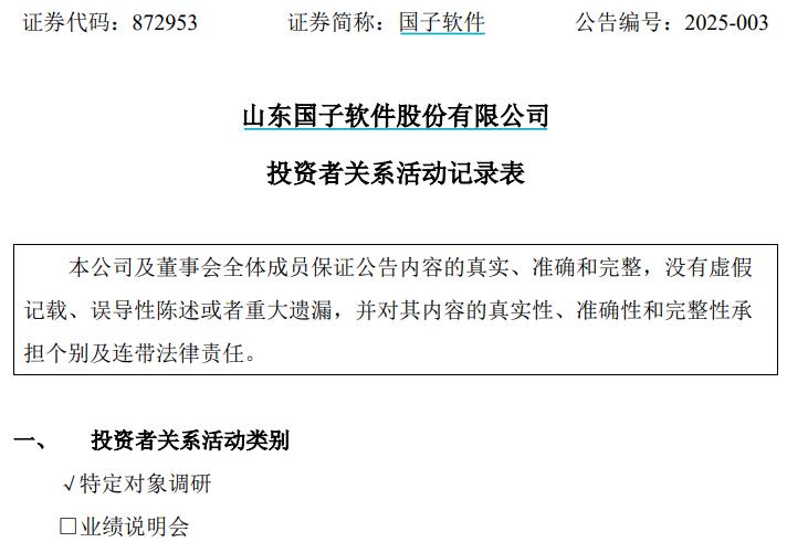 國子軟件接待中郵證券調研，更好發揮數據要素作用