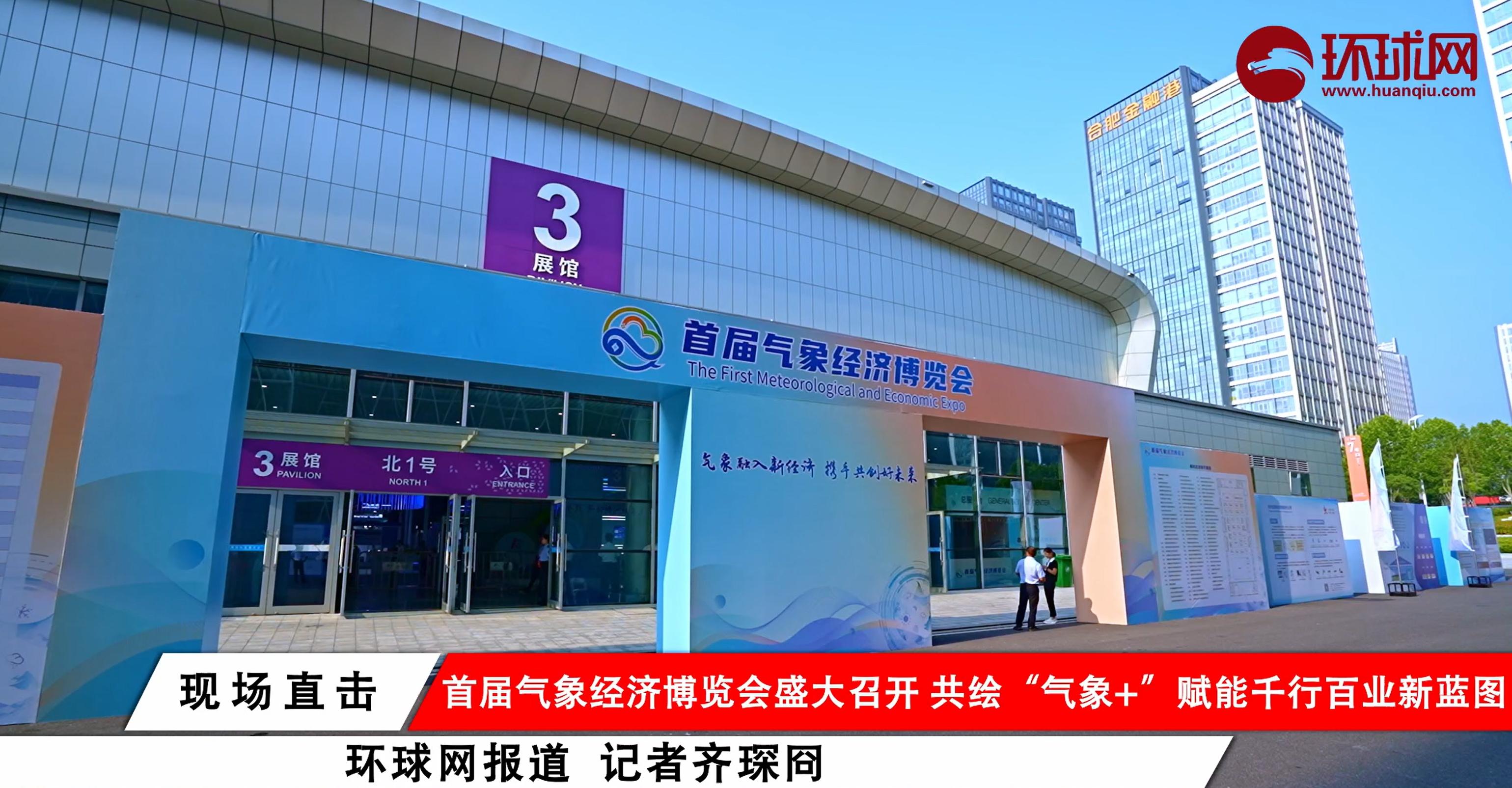 首屆氣象經濟博覽會召開，三大亮點引領“氣象+”風口