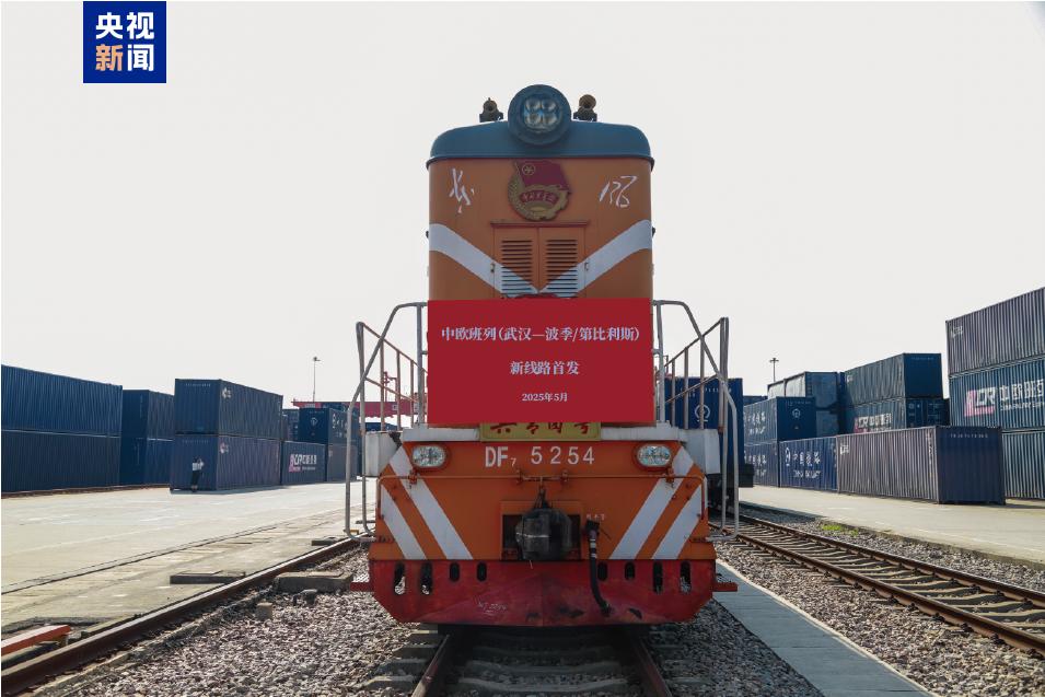 中歐班列（武漢）跨裏海新線路直達格魯吉亞