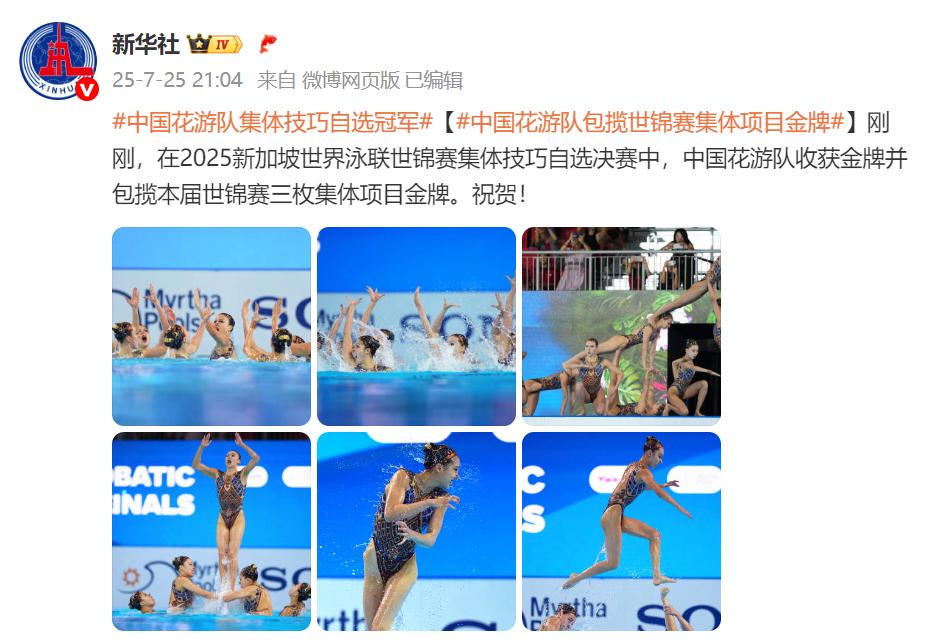 中國花遊隊包攬世錦賽集體項目金牌