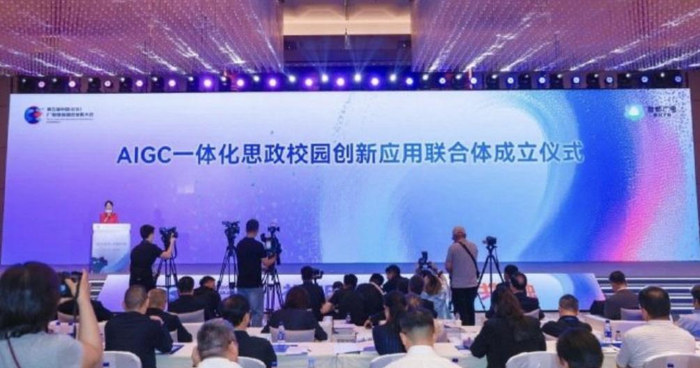 AIGC一體化思政校園創新應用聯合體正式成立