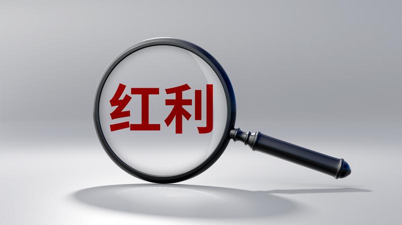 由1%調整至0.6%！工銀瑞信旗下紅利基金下調管理費年費率