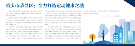 重慶市榮昌區：全力打造運動健康之城