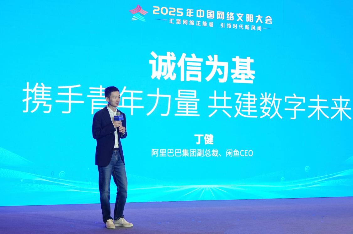 閒魚CEO丁健：平臺上的青年佔比超6成，是誠信生態的重要共建者