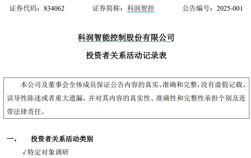 科潤智控接受機構調研，在海外市場上不斷加碼發力