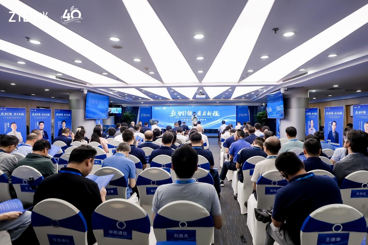 數智引領 質啓新程 中興通訊舉辦第四屆質量峯會