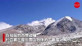 “最高”祝福：哨所之巔，邊防有我！