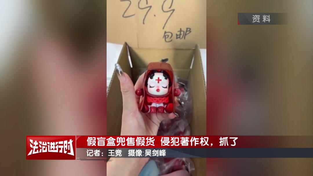 男子售賣“內部渠道泡泡瑪特”盲盒，涉案金額高達110餘萬元！