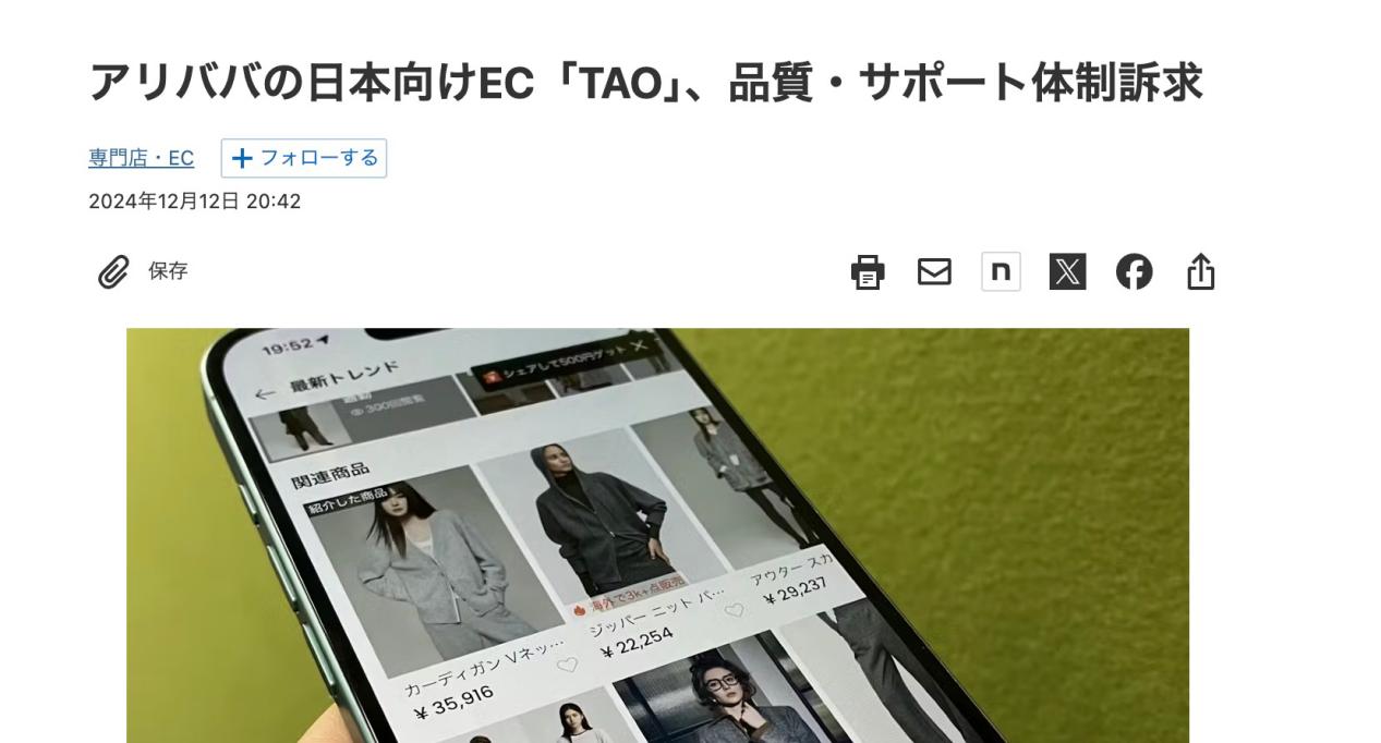 日媒：阿里巴巴全面開拓日本市場 上線電商APP“TAO”