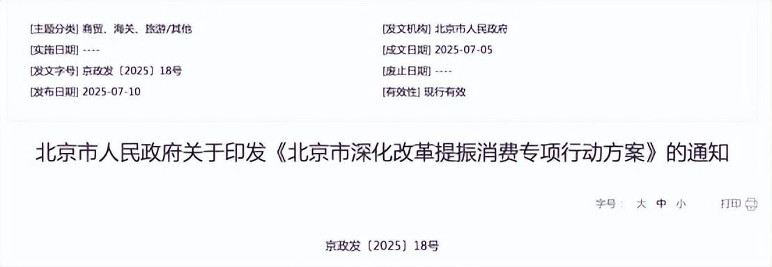 北京發佈消費升級行動方案 力爭2030年市場總消費額年均增長5%