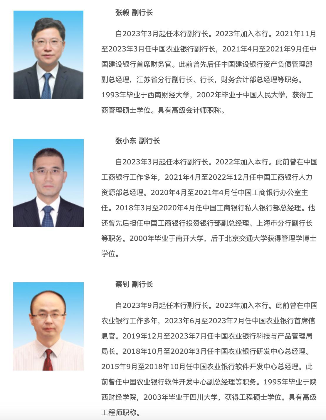 中國銀行聘任劉進爲副行長，曾任國家開發銀行副行長