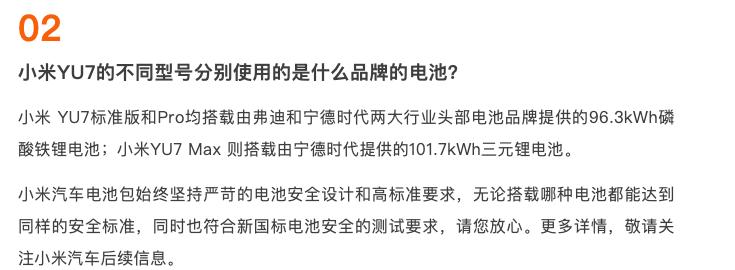 小米YU7電池配置揭曉：Max版採用寧德時代三元鋰電