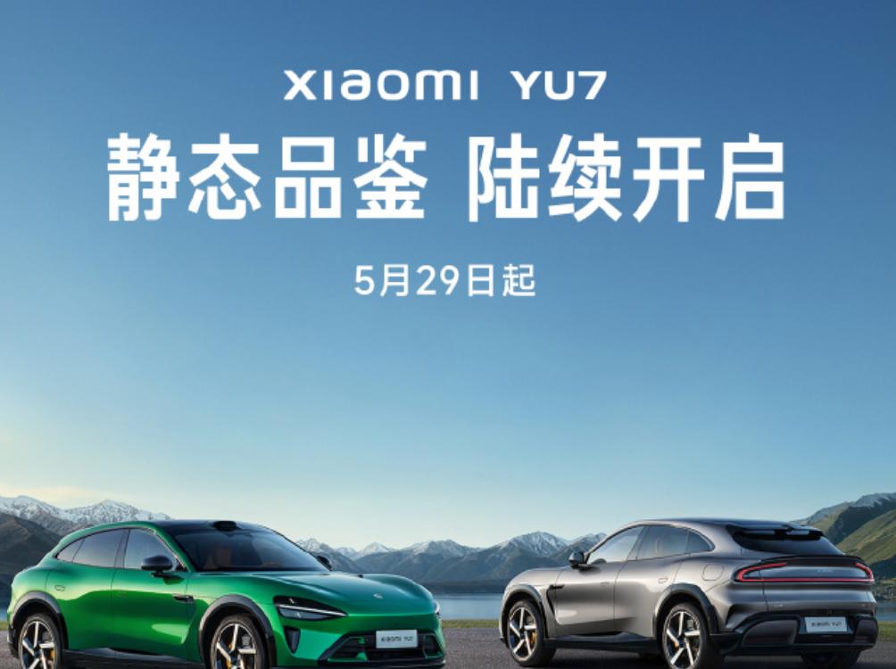 小米汽車宣佈YU7開啓全國靜態巡展 6月起覆蓋92城
