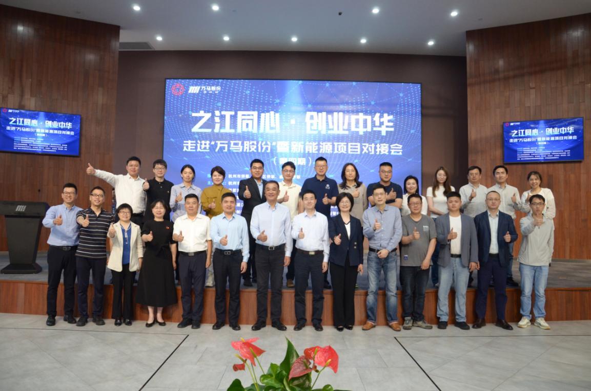 僑創聯盟攜手走進上市公司萬馬股份 高質量服務新僑創新創業