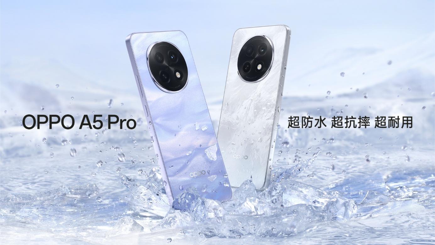 OPPO A5 Pro 正式發佈：首發“耐用科技3.0”