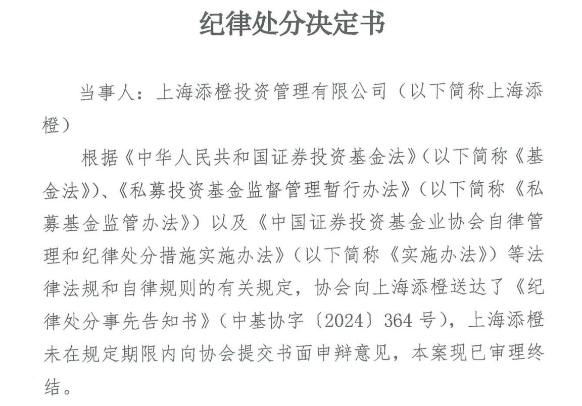 涉及多項違規行爲 這一私募基金遭處分