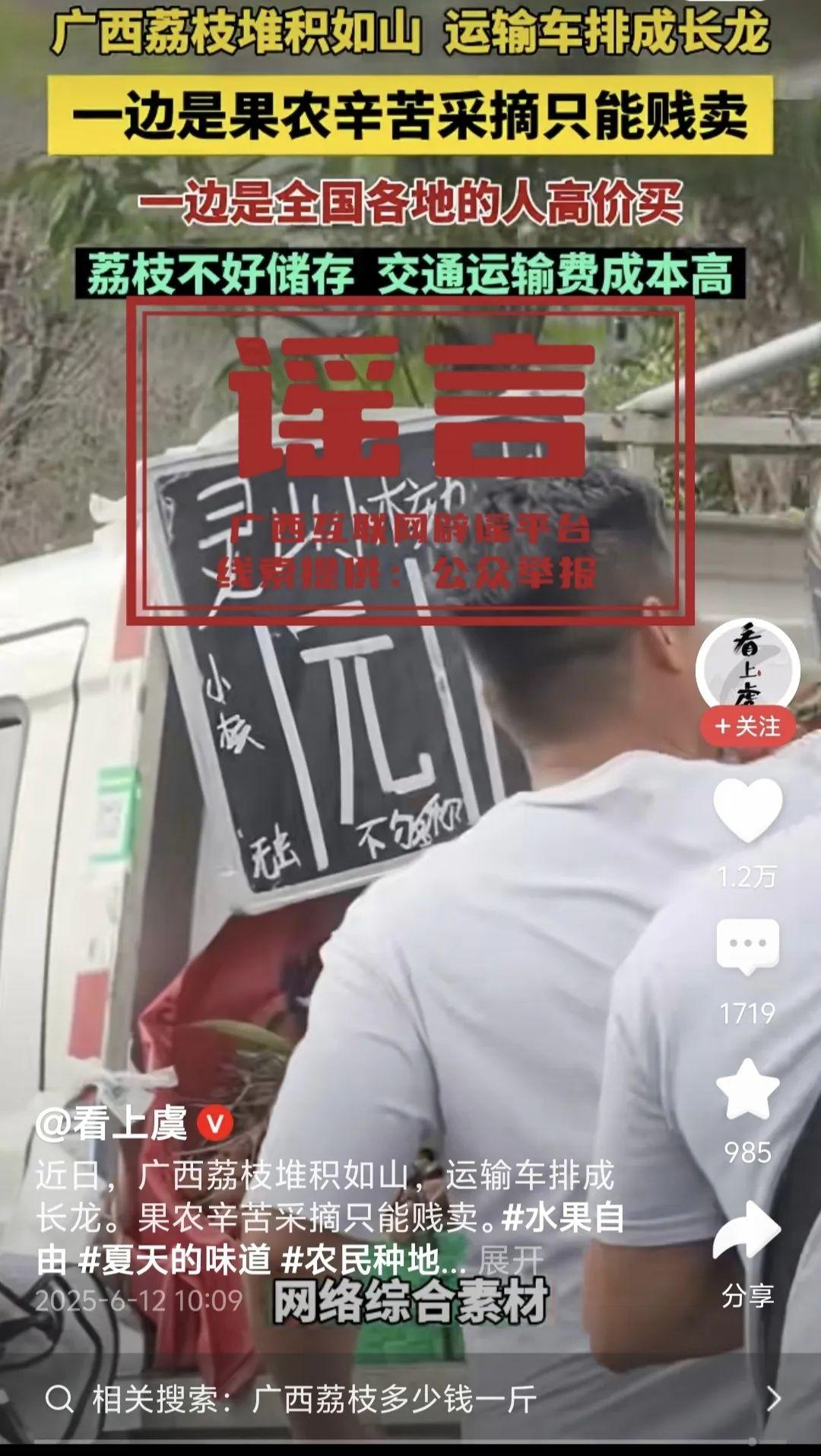 闢謠丨“廣西靈山荔枝堆積如山，只能賤賣”爲不實信息！