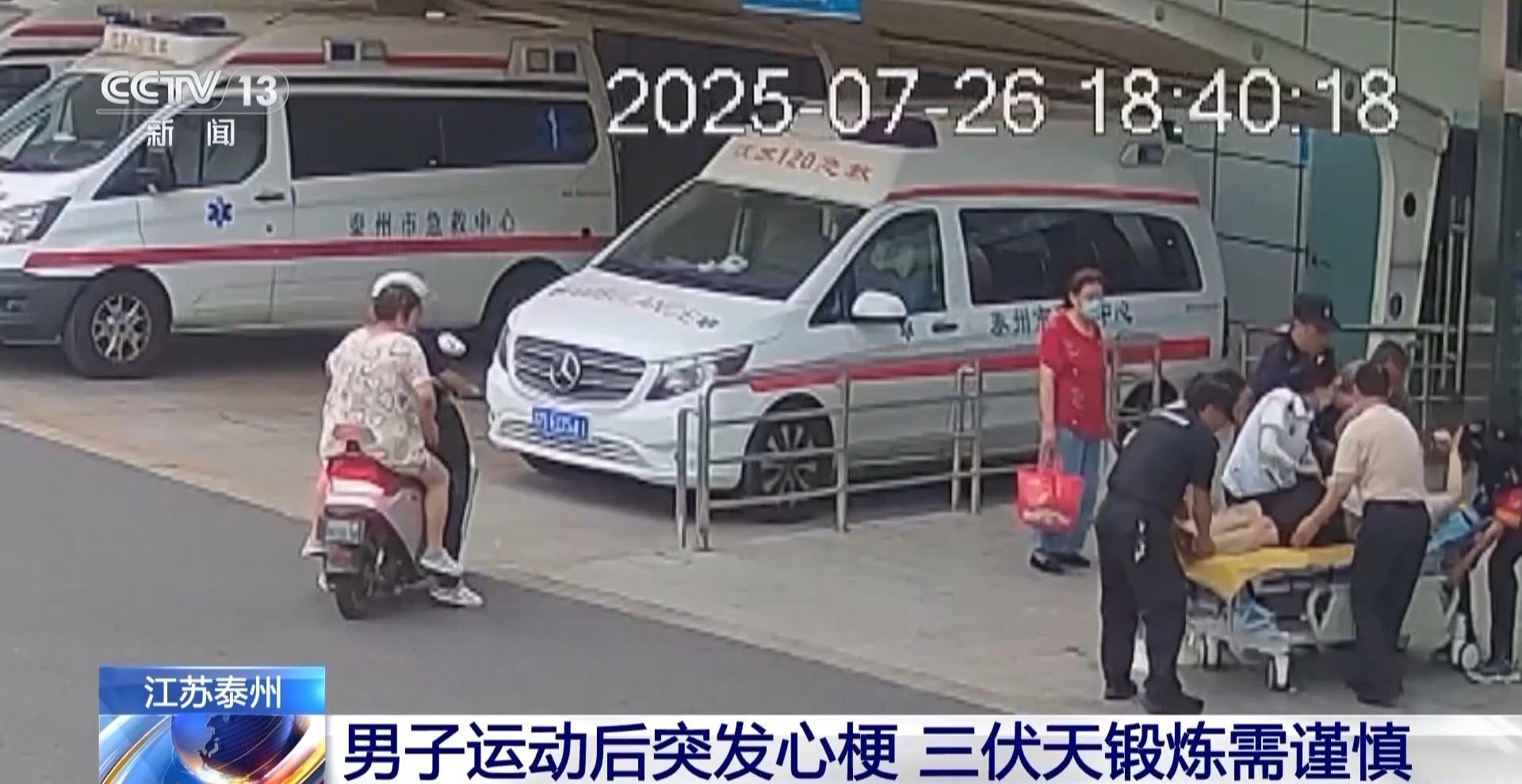 男子運動後突發心梗 三伏天鍛鍊需謹慎