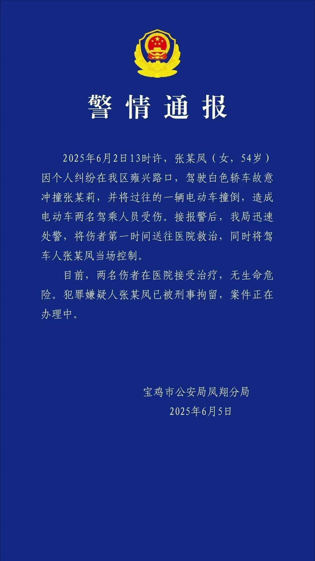 故意駕車傷人涉嫌犯罪 陝西寶雞鳳翔一社區書記被刑拘並免職