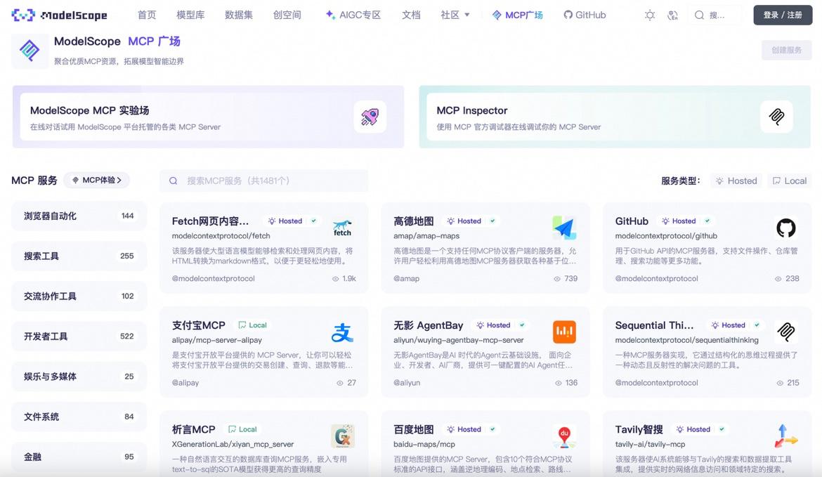 支付寶推出“支付MCP Server”  魔搭、百寶箱等平臺首發上線