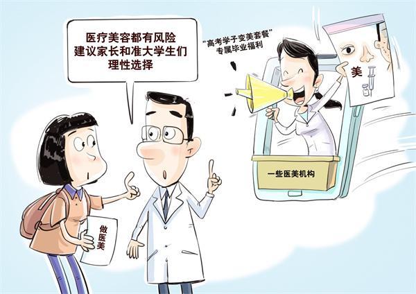 畢業季特惠、學生分期免息、先簽約後補手續——部分醫美機構瞄上這些“優質客戶”