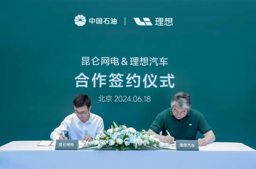 崑崙網電與理想汽車共建充電基礎設施
